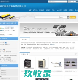 深圳市顺新光电科技有限公司(foteka.dzsc.com)_网站首页
