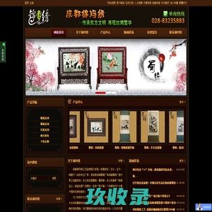 成都特产礼品_蜀绣批发-成都蜀绣_蜀锦_刺绣专卖店_四川蜀绣蜀锦厂_成都锦玛绣工艺品有限公司