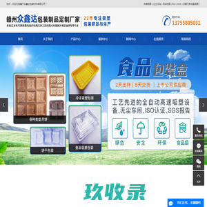 吸塑包装厂家_吸塑托盘生产厂家_食品吸塑定制_找江西赣州众鑫达包装制品厂家