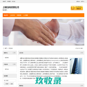  上海耐油电缆有限公司