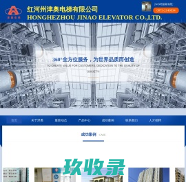 红河州津奥电梯有限公司-官网