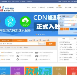 网创科技-16WC.CoM-多年的网络抗战-打造-诚信-合法-规范-专业的IDC服务服务平台！