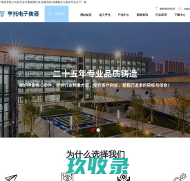 称重仪表,称重系统,称重解决方案专业厂家/价格,亨托电子