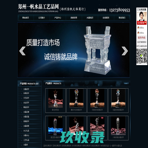 郑州水晶奖杯厂家_郑州水晶奖杯制作_水晶奖牌定制_水晶工艺礼品_一帆水晶工艺品网