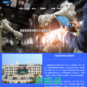天津德明福自动化技术有限公司