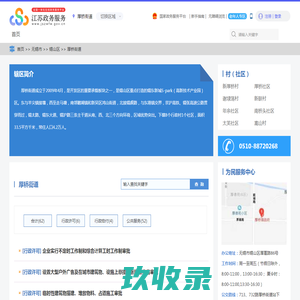 厚桥街道政务服务网