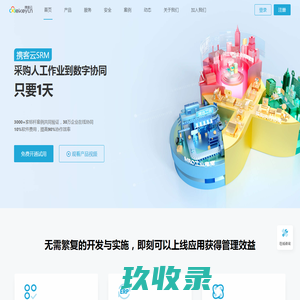 SRM | SCM供应商协同门户、询价招标竞价、条码标签打印平台