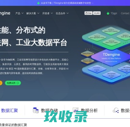 时序数据_时序数据库TSDB_实时数据库 _TDengine|涛思数据