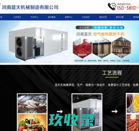 亳州三七烘干机_中药材烘干机-亳州市好用烘干设备有限公司