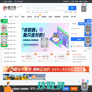烟台人才网_烟台招聘网_烟台直聘_烟台招聘信息 - 烟才网
