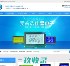 深圳lcd液晶模块厂家_车载液晶模块_医疗器械液晶_lcd液晶模块定制_佳显电子技术有限公司