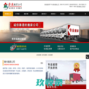 锦州搬家公司,价格透明,锦州市搬家电话【本站出租】-锦州搬家公司