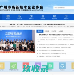 广州市高新技术企业协会