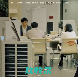 美景公司 | MEIJING Group  用技术提高舒适生活品质