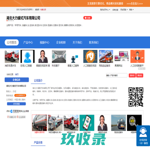 湖北大力罐式汽车有限公司「企业信息」-马可波罗网
