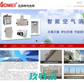 高戒备保障工程：北京时代光华电子技术有限公司