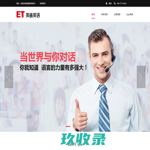 英通英语网