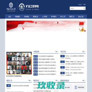 （旧）矿业工程学院