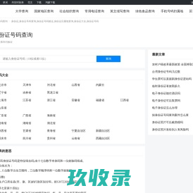 身份证号码查询_2024身份证号码_身份证大全