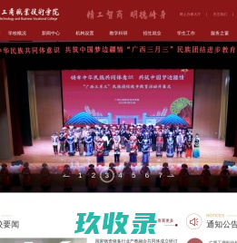 广西工商职业技术学院