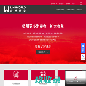 北京联世传奇网络技术有限公司