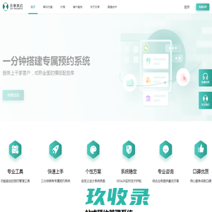 乐享其约-高效便捷的预约工具一站式预约管理系统