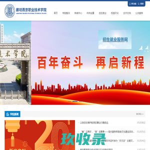 廊坊燕京职业技术学院