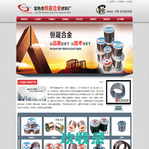 常熟市恒晟合金材料厂-康铜丝，电阻丝 ，铜镍合金丝， 纯镍丝， 蒙乃尔合金， 补尝导线合金，镍铬丝