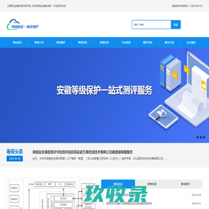 等级保护测评-等保测评机构-等保测评公司-等级保护建设-网络安全服务-信息安全等级保护资讯网