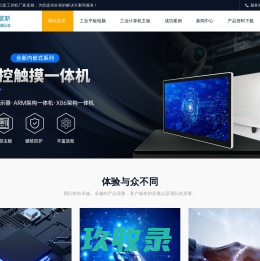 朗歌斯品牌-工控机厂家直销-触摸屏工业一体机-嵌入式工控机-广州云慧计算机有限公司