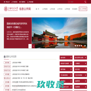 首页 - 上海交通大学信息公开网