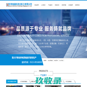 滑触线_动力母线_电缆滑车_钢体滑触线厂家-华伟电器科技（靖江）有限公司