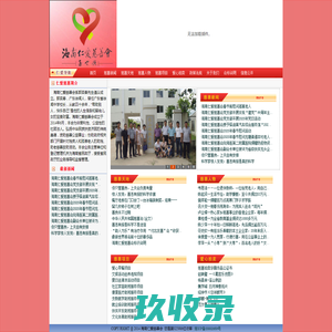 海南仁爱慈善会