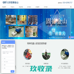 AGV搬运小车_仓储机器人_自动运输车_无人搬运车_重载运输车_运输机器人-北京固德金山