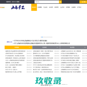 山西建筑
