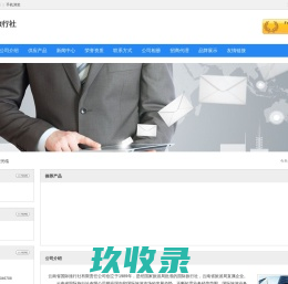 云南国际旅行社