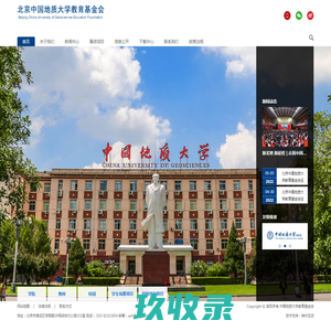 北京中国地质大学教育基金会
