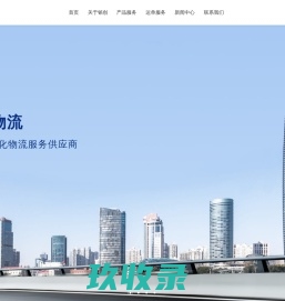 上海物流公司_上海货运公司_上海三方物流公司-上海铭创供应链