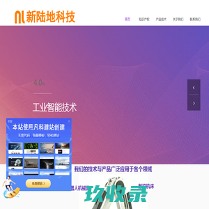 专注于工业智能控制领域——深圳新陆地