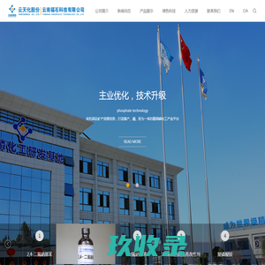 云南福石科技有限公司官网|福石科技|云南福石科技环保技术研发|应用及技术咨询