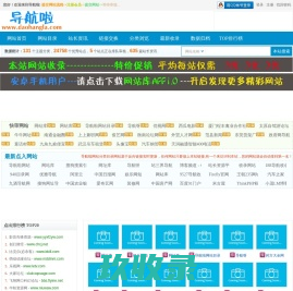 导航啦分类目录-您网上冲浪导航专家！