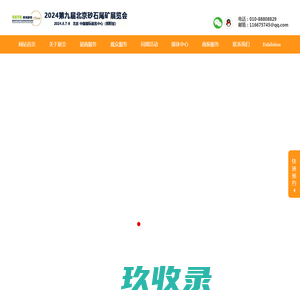 2024北京国际砂石及尾矿与建筑废弃物处置技术与设备展览会-海博国际