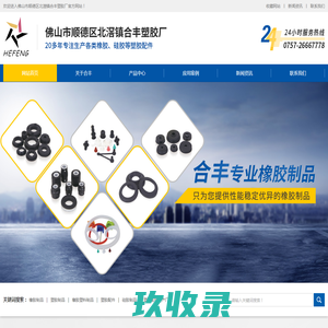 佛山市顺德区北滘镇合丰塑胶厂（普通合伙）