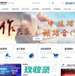 中国通用招标网