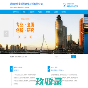 湖南百佳泰新型环保建材有限公司
