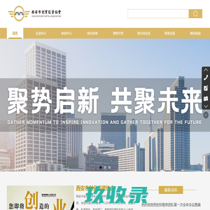 西安市创业投资协会