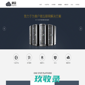 首页-互联网解决方案提供商
