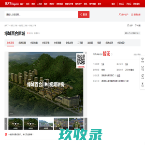 【信阳绿城百合新城小区,二手房,租房】- 信阳房天下