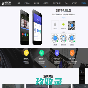 智国互联-智慧社区平台服务商-专注智能门禁智能锁云对讲人脸识别