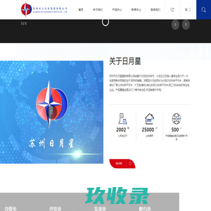 苏州市日月星塑胶有限公司_日月星塑胶